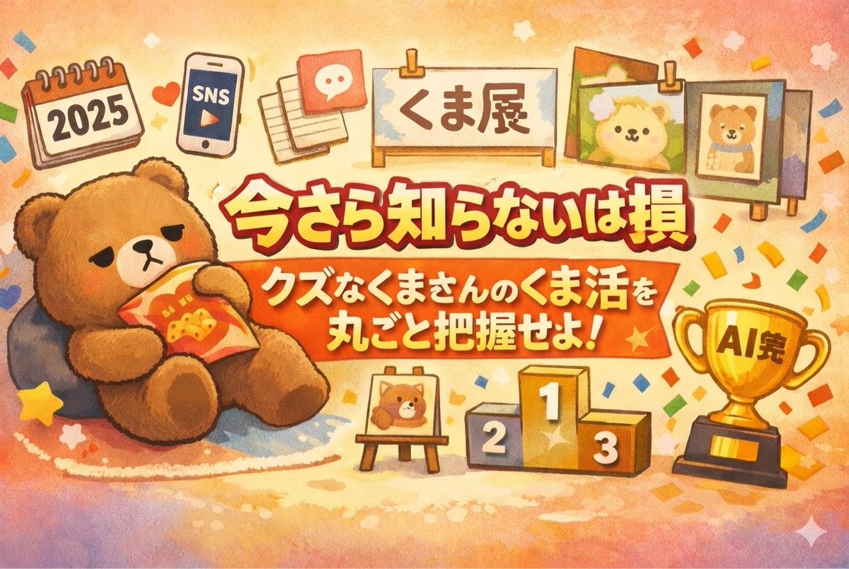 クマさん専門 クズなくまさん (@kuzukumasan9) / Posts / X