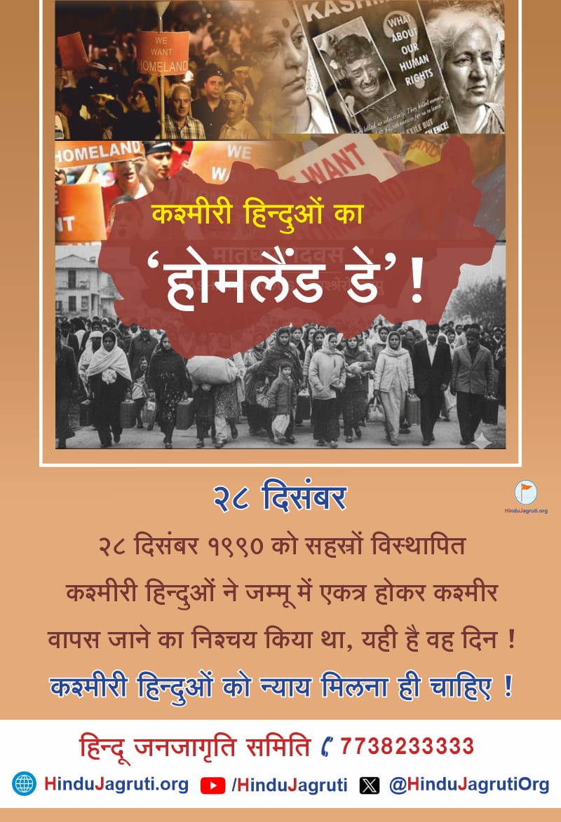 ppbmva's tweet image. काश्मीरी हिंदुओंका #Homeland_day
🚩🙏🌸🙏

#sundayvibes