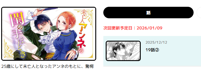 次回更新予定が出ておりました💦
相変わらずお待たせしており申し訳ございません💦
とりあえずあと+1回分はお渡ししているのでそちらもいつかは配信される…ハズ