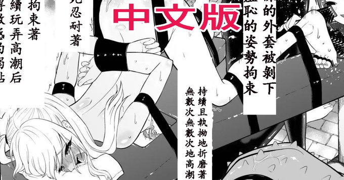 間諜少女撓脚心連続絶頂拷問訓練・後篇 12~18P
https://t.co/faOzGnhlo4 