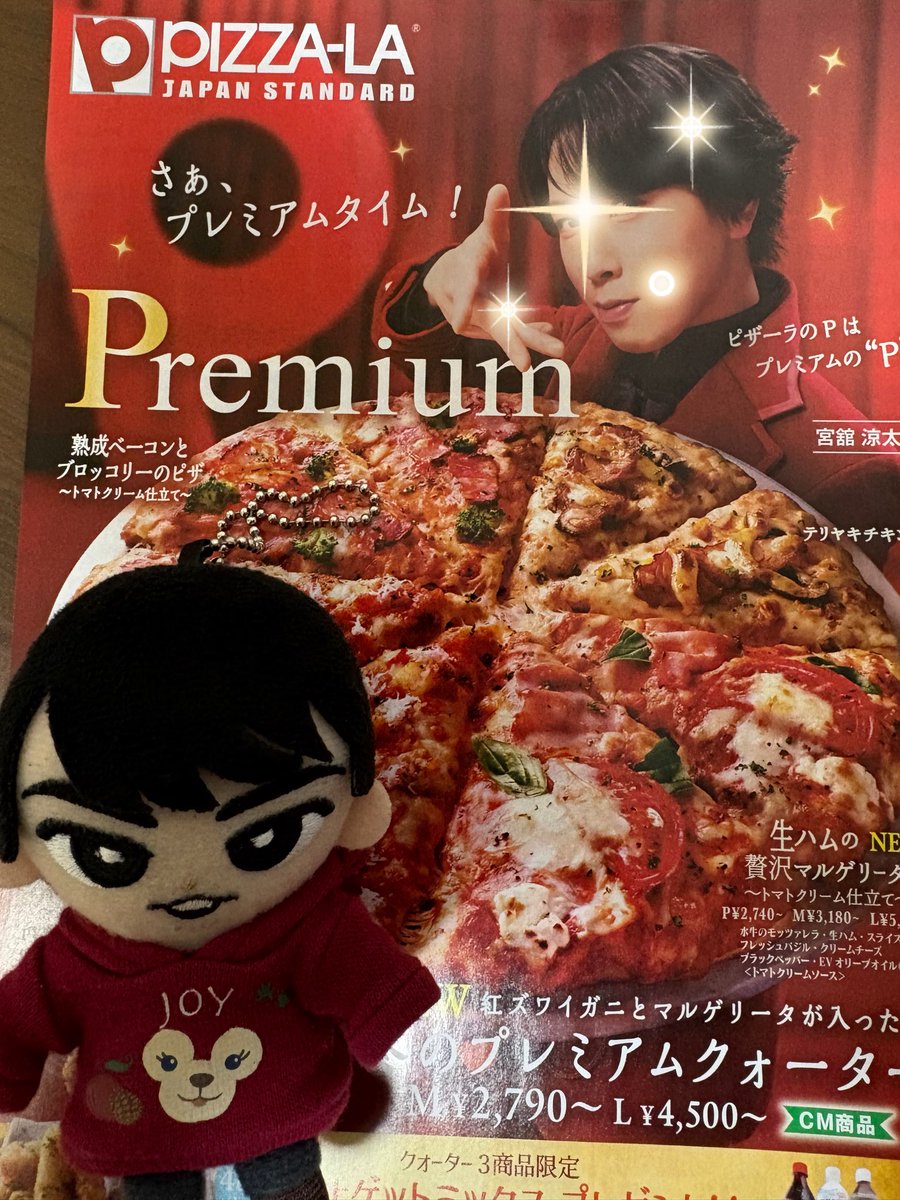 やっとやっとピザーラのチラシをゲット🍕 最初店舗に行った時はピザ