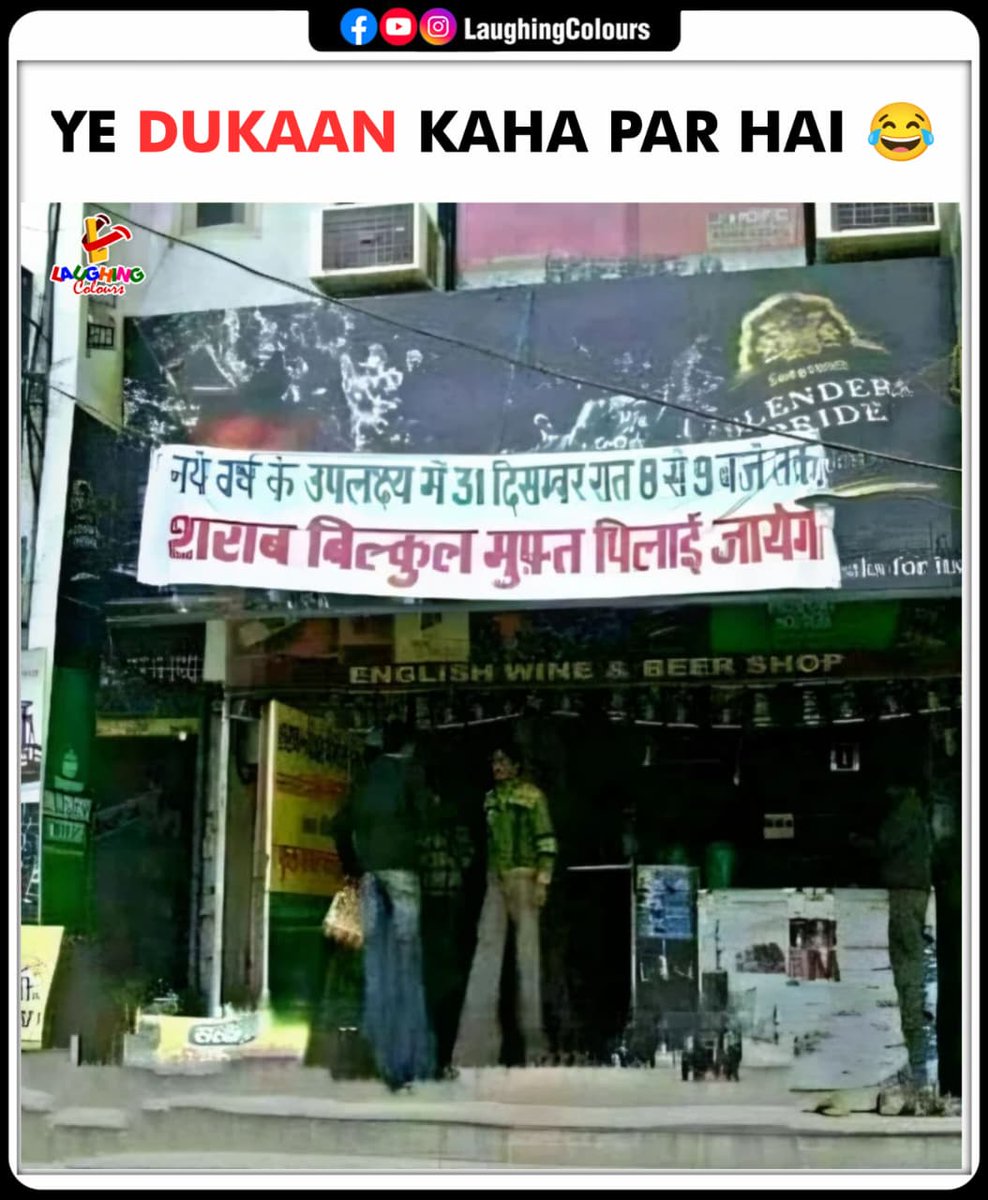 LaughingColours's tweet image. Where is this shop 😂

#FunnySign #DesiHumor #ViralPhoto #IndianMemes #ComedyPost