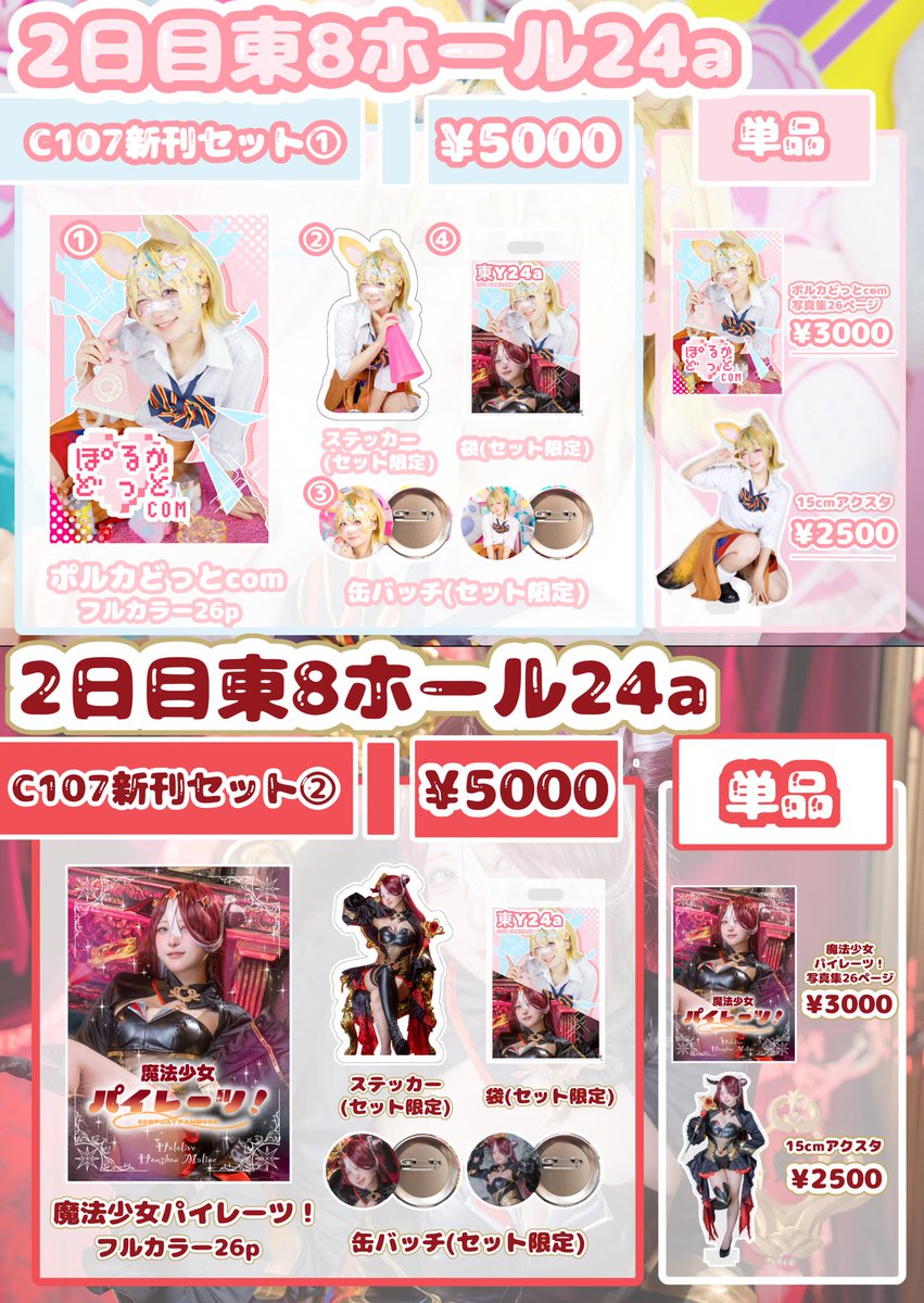 通販のお知らせ】 BOOTHにてC107の新刊を通販販売します✊🏻🎀 ポルカ