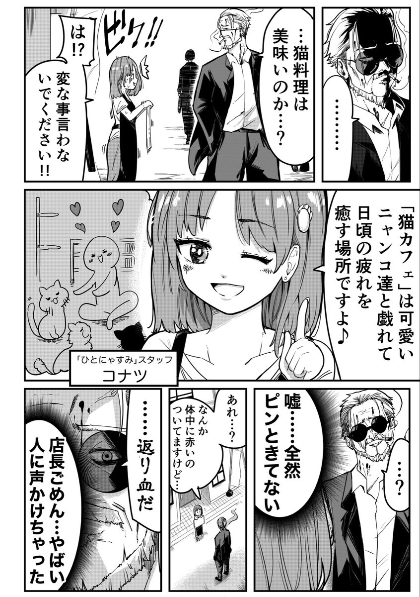 殺し屋が"猫カフェ"にハマる話(2/5) 