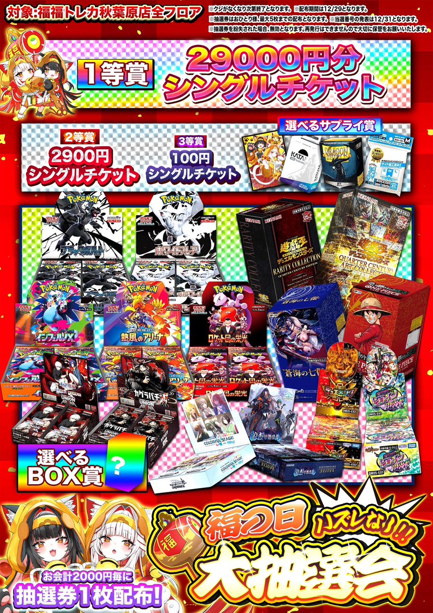 こちらの抽選券の配布終了いたしました。 ※抽選結果は12/31発表予定と