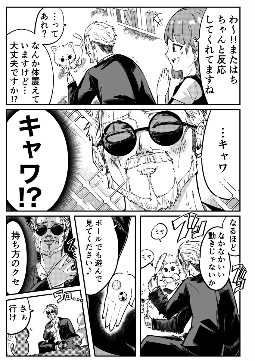 殺し屋が"猫カフェ"にハマる話(3/5) 