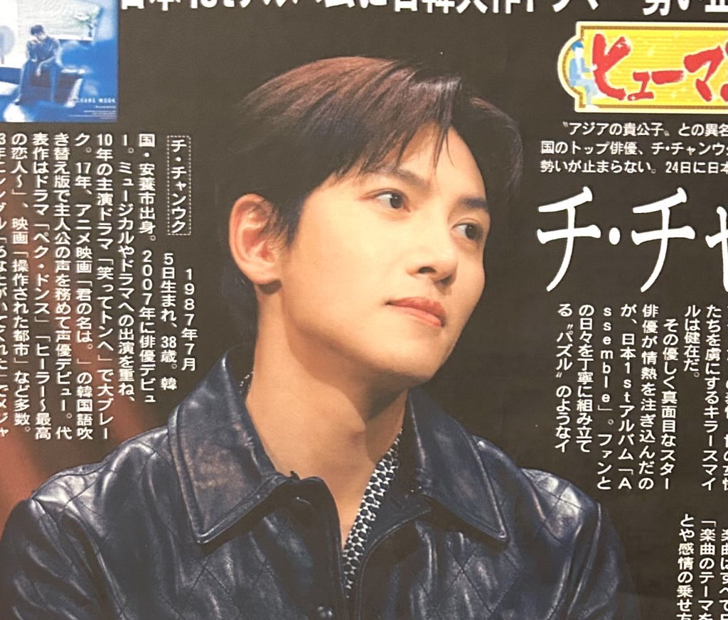 チチャンウク インタビュー 12月27日付紙面コンビニプリントが発売して