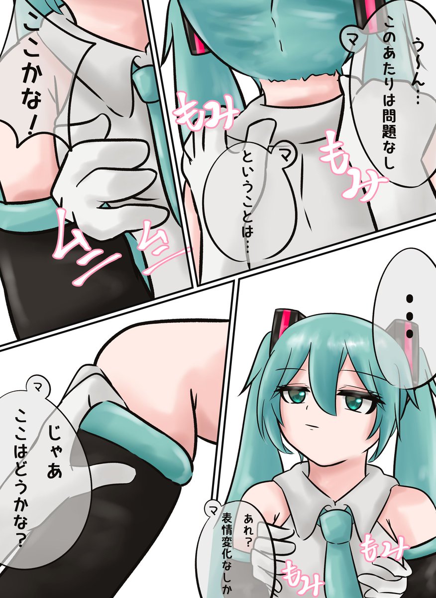 ミクさんの定期メンテナンス 