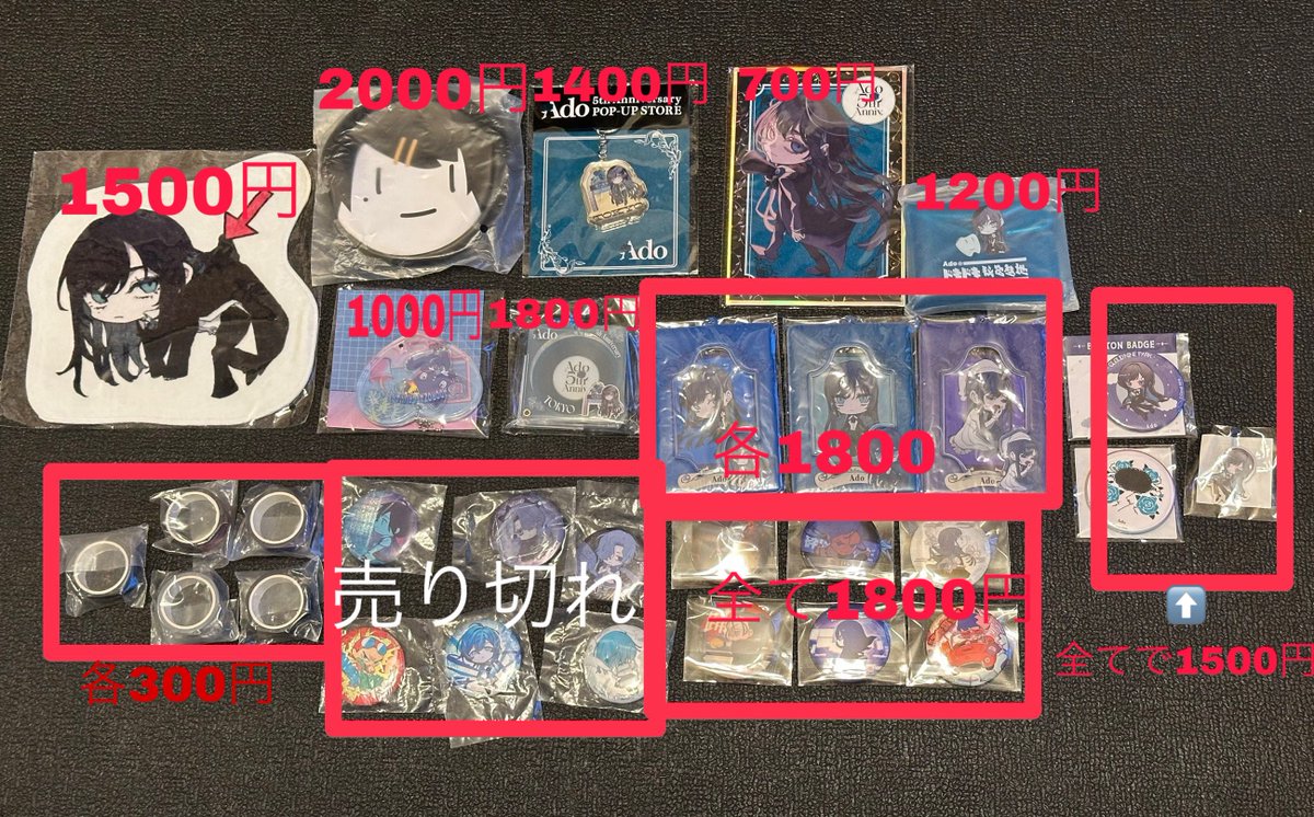 今回やむを得ずグッズを手放す予定なので画像の値段➕送料にてグッズを