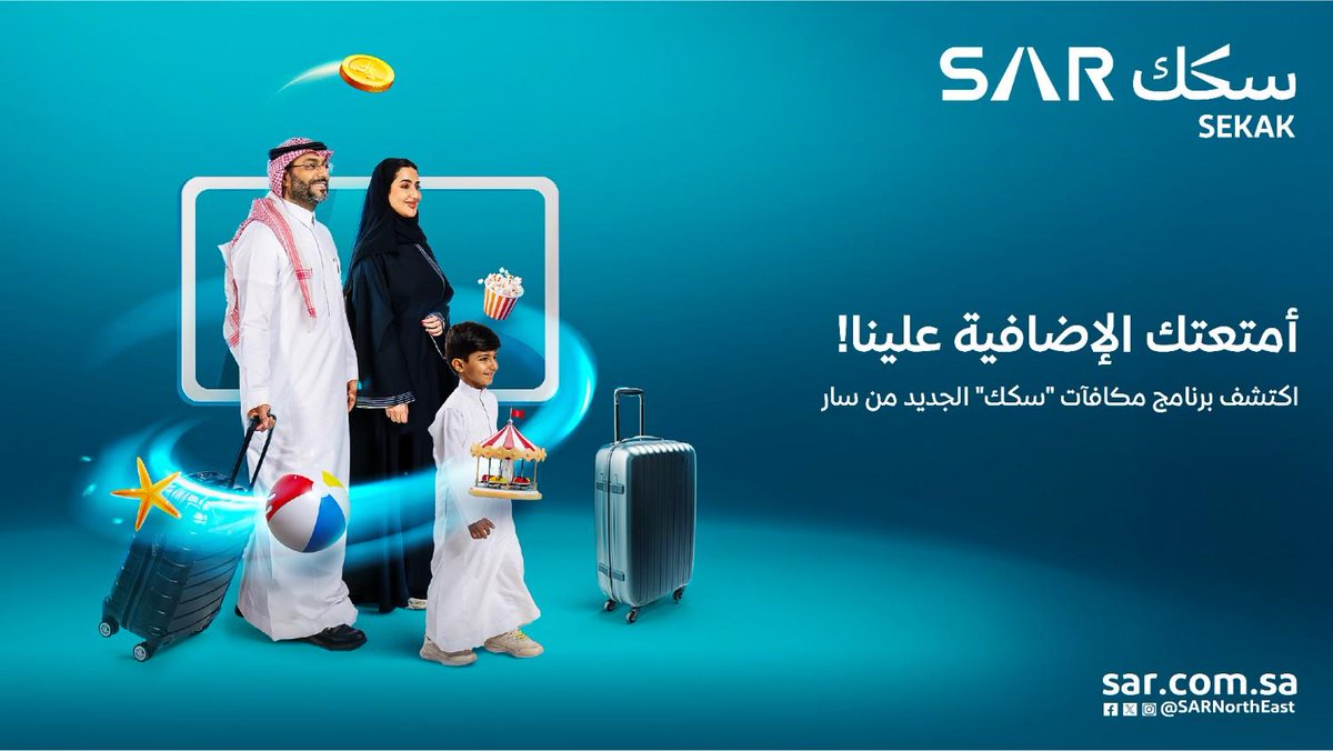 قطار الشمال والشرق | SAR tweet media