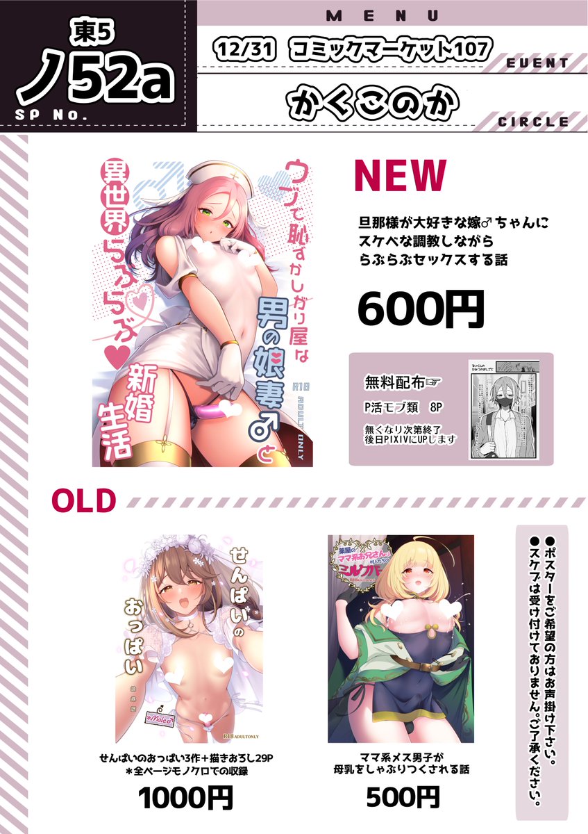 印刷機は詰まりましたがC107のお品書きです。よろしくおねがいします。 