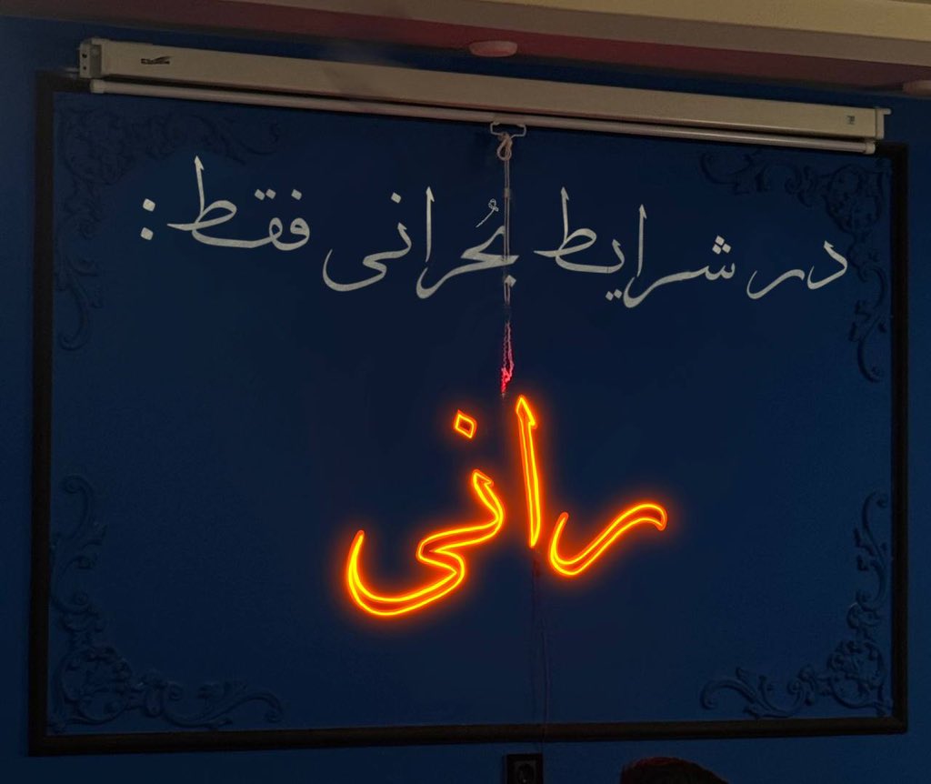 RANI | رانی tweet media