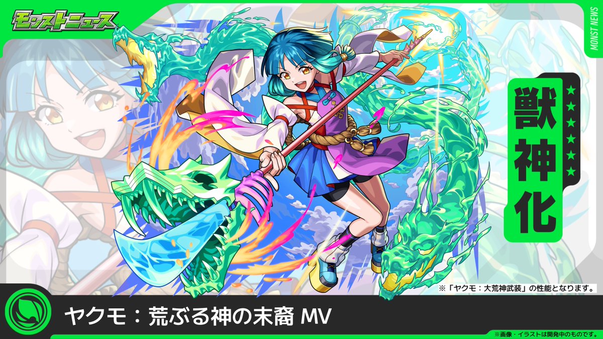モンスト公式 tweet media