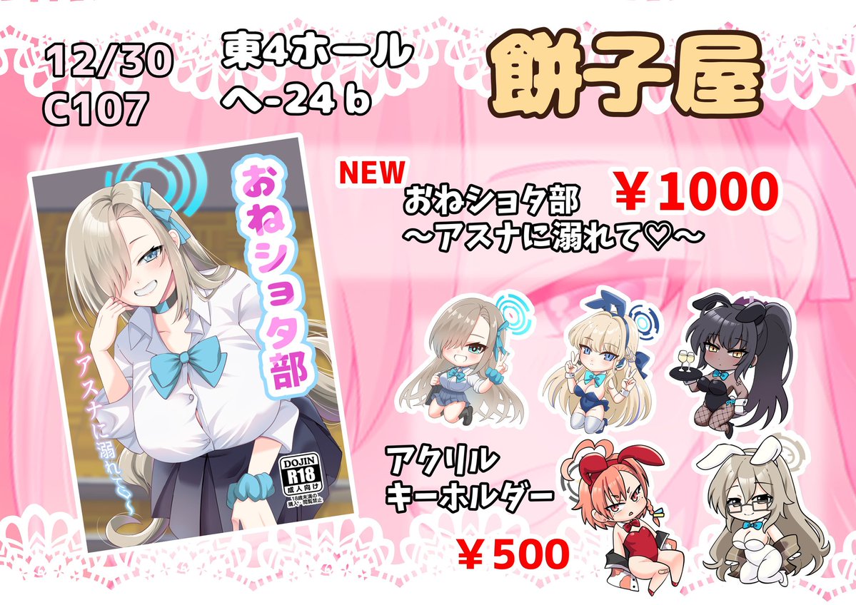 らお🦭C107(火・1日目)南c-10a (@lao_uni) / Posts / X