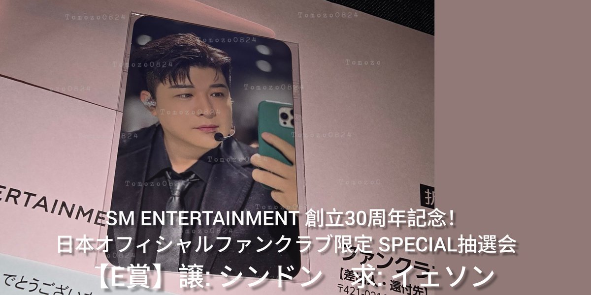 SM ENTERTAINMENT 創立30周年記念！日本オフィシャルファンクラブ限定