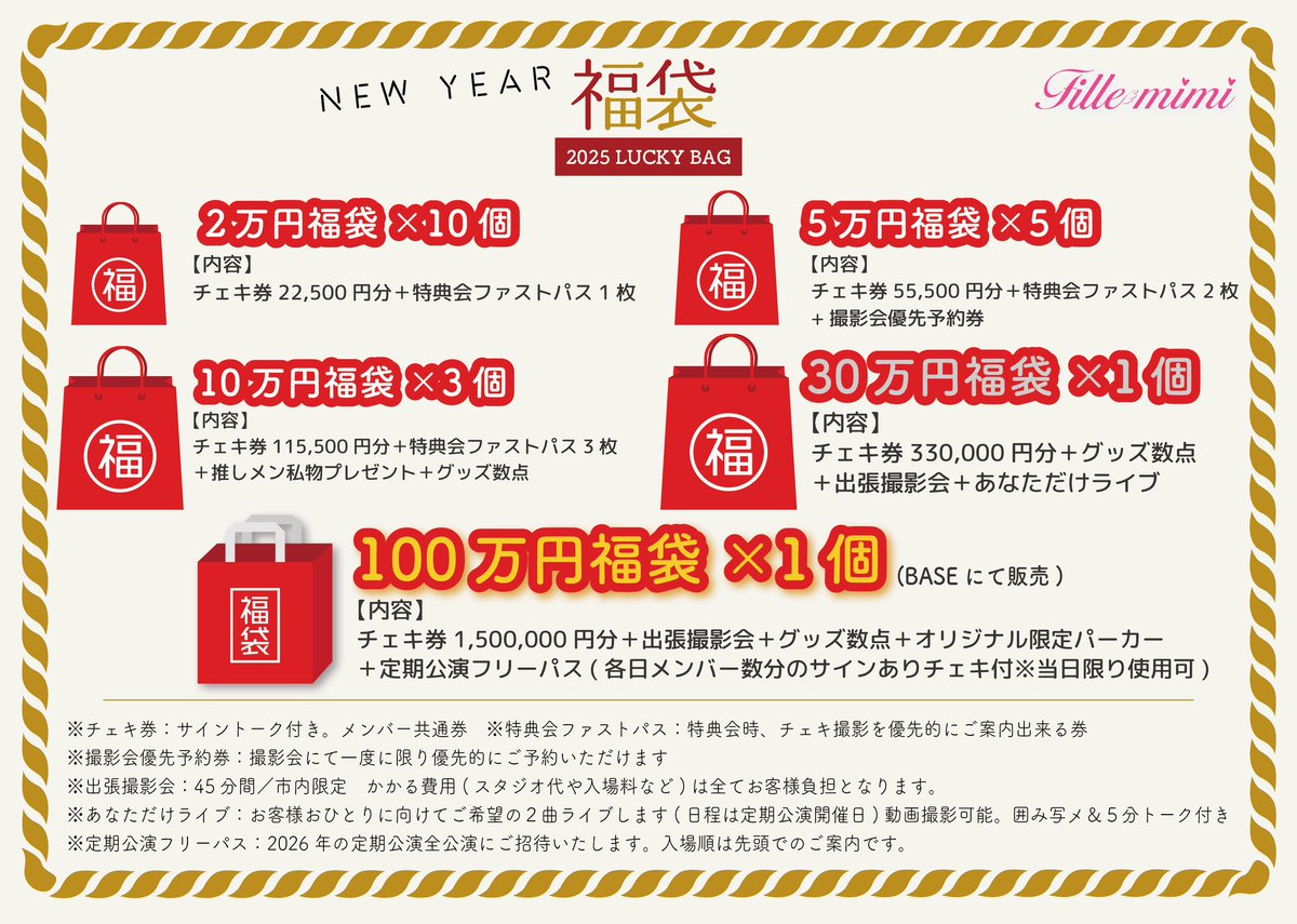 mimi ⭐︎　他４点 今年も福袋の販売が決定しました❣️ とうとう数字まで読めなくなった