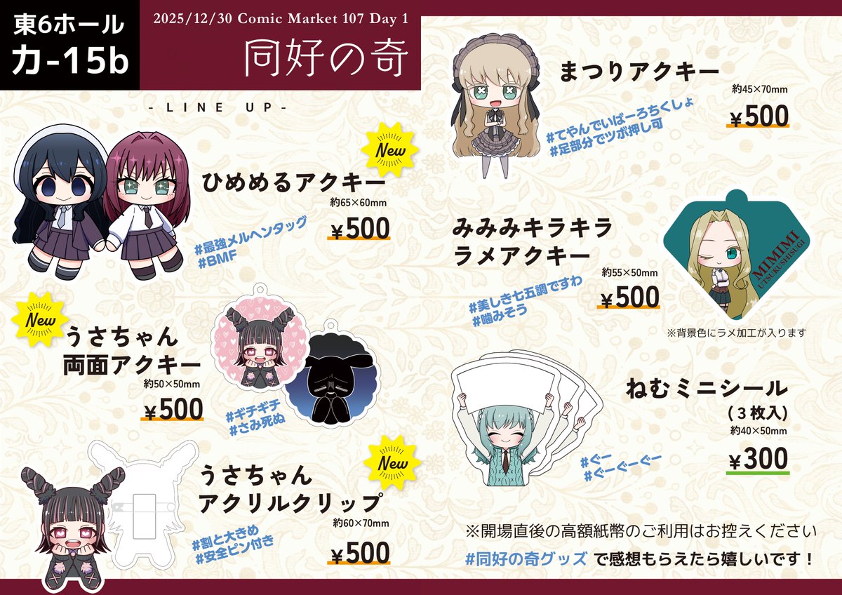 akky_vr's tweet image. C107 1日目12/30(火) 東6ホール カ-15b
サークル【同好の奇】お品書きです！気軽に遊びに来てください！

実物の写真も後ほど上げます直前になってすみません…
#同好の奇グッズ でまとめていきたいと思います！

なお新イラストにだけノリで“New”付けましたが全グッズ初頒布です
#C107 #C107お品書き