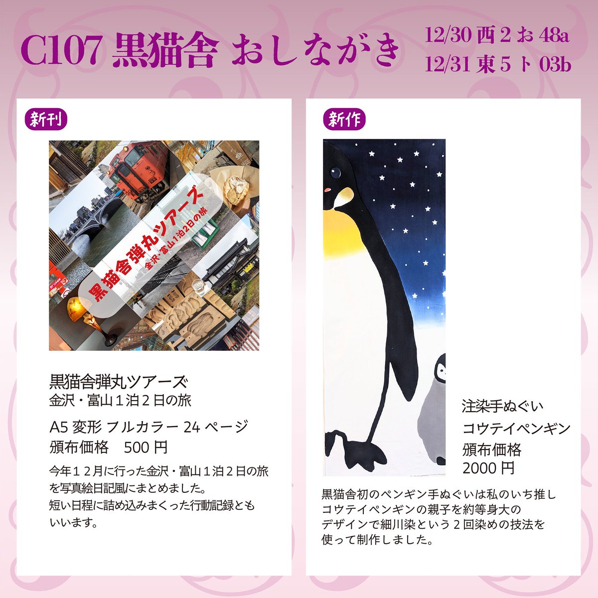 ❤️ペコちゃんいい出会いを❤️さん専用 PEKO@12/31西2え36a脂華 (@ab_peko) / Posts / X