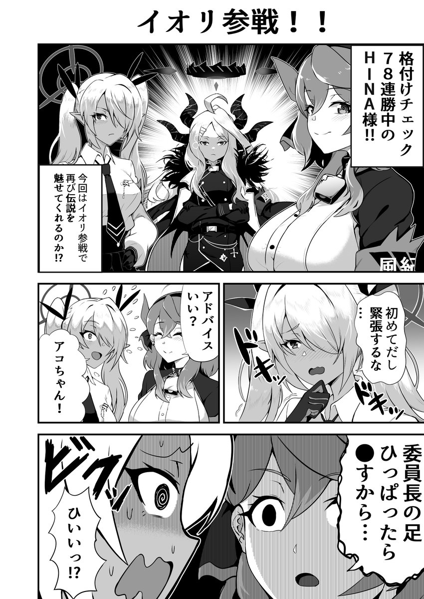 #C107 新刊サンプル「ブルアカ格付けチェックⅢ」
(2/2) 