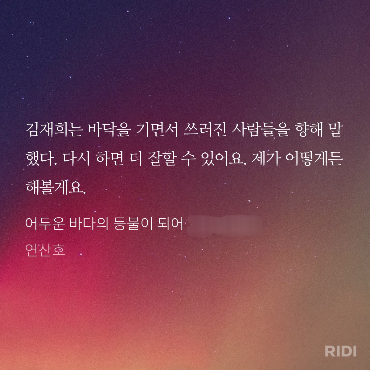 김재희가 사람을 구하다가 돌아버렸단 사실이 날 미치게함