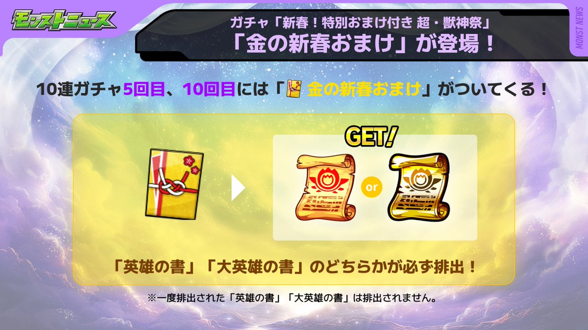 ◇✧◇✧◇✧◇✧◇ #モンストアニメ スペシャル版！ ガチャ 「新春