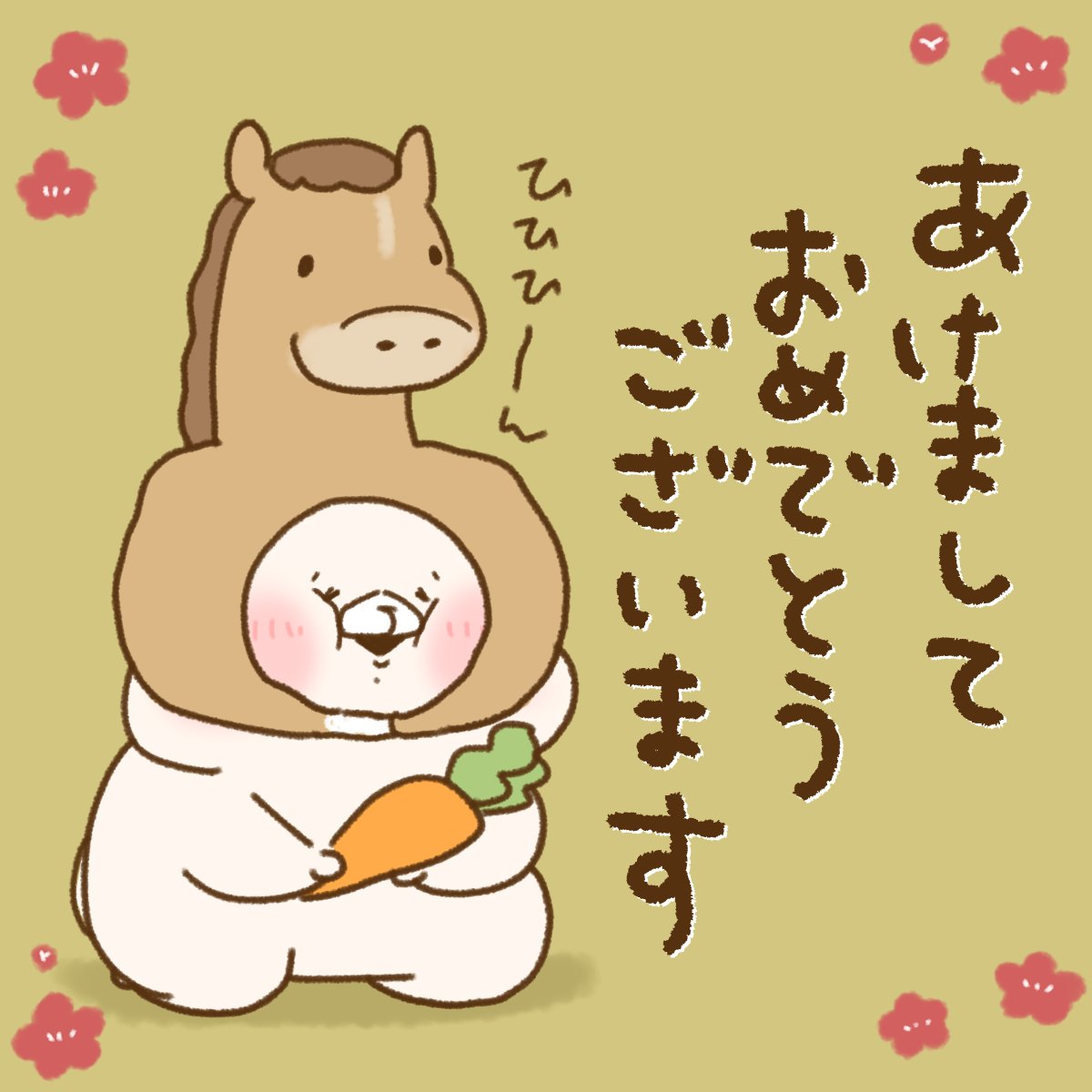 tamsorogi's tweet image. 今回のあけおめスタンプは干支が入ってないから
よかったらこれ使ってね🐴