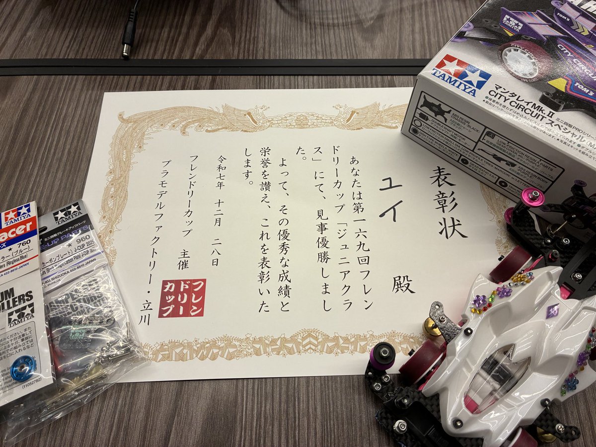 mini4tk's tweet image. 今年最後のレース、フレンドリーカップに参加！
マシントラブルが重なり自身はダメでしたが、娘がジュニア優勝🥇
初めての参加でしたが、楽しいレースでした。
運営、参加レーサーの皆様ありがとうございました😊
#ミニ四駆
#フレンドリーカップ