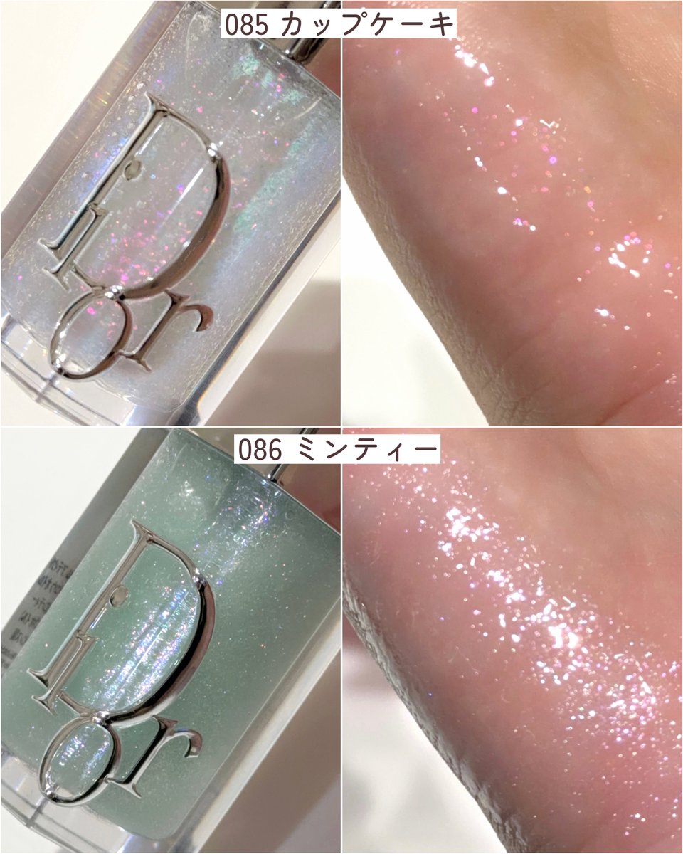 ディオールアディクトリップグロウオイル 085 カップケーキ & 088 モカ