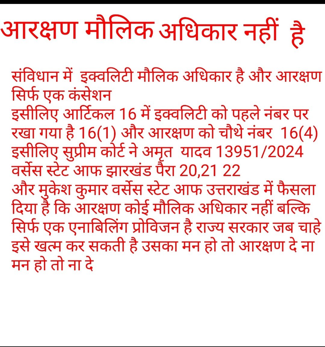 neetusi86329772's tweet image. बिल्कुल मौलिक अधिकार सिर्फ समानता है और आरक्षण एक अपवाद 
#ReservationNotARight