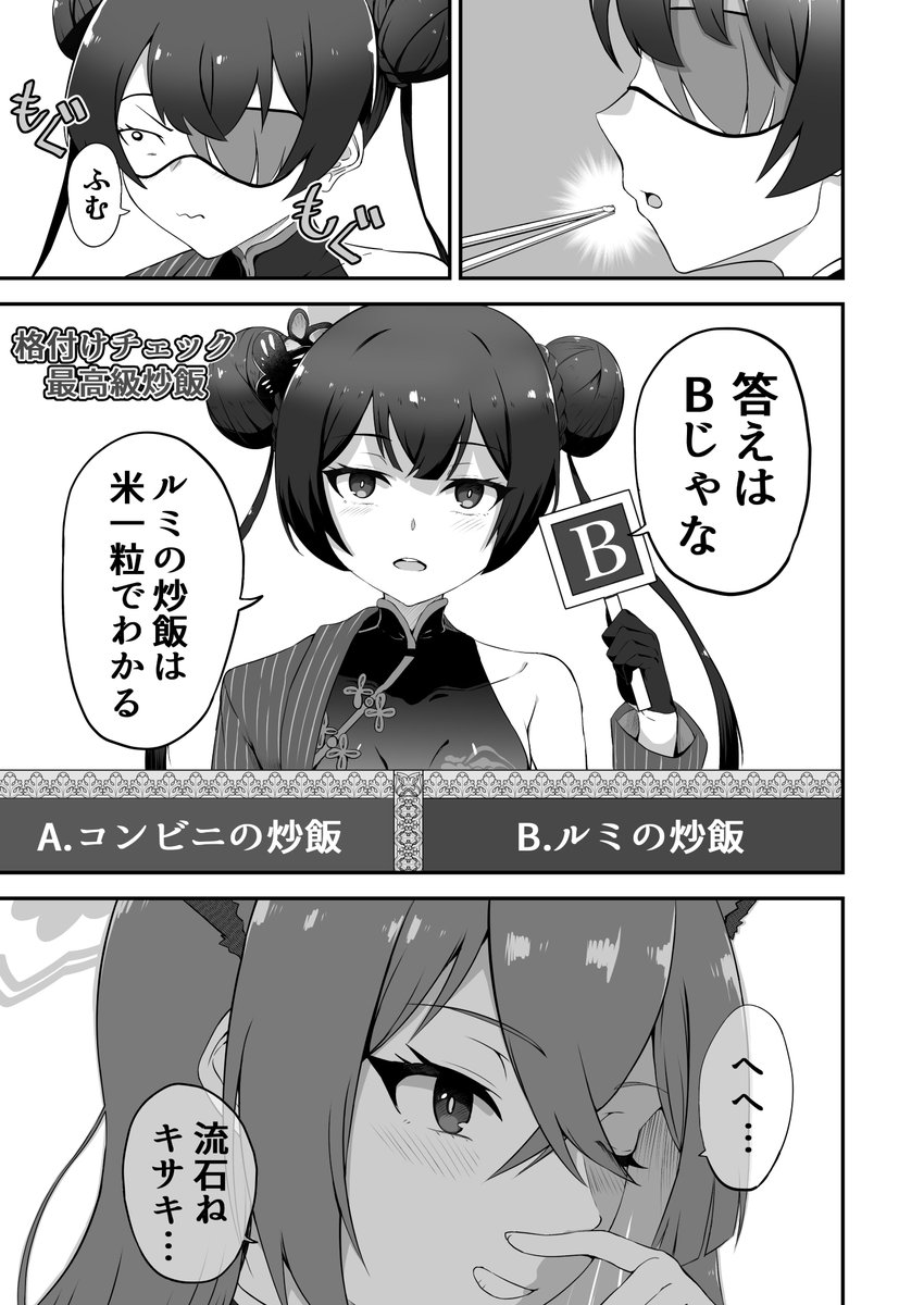 #C107 新刊サンプル「ブルアカ格付けチェックⅢ」
(2/2) 