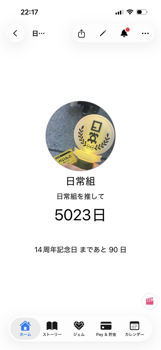 strawberry7627's tweet photo. 初代から日常組推してて最初のイベントに参加できてとても幸せでした！
#日常組
#あいしてす https://t.co/YGT3dqrUqA