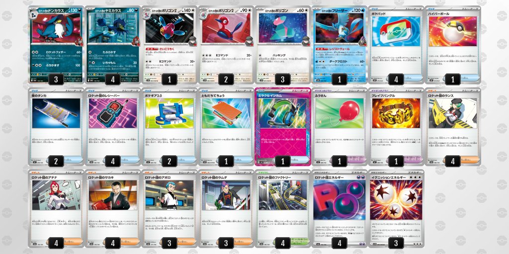 シティリーグ準優勝デッキ】 ロケット団のドンカラス/ロケット団の