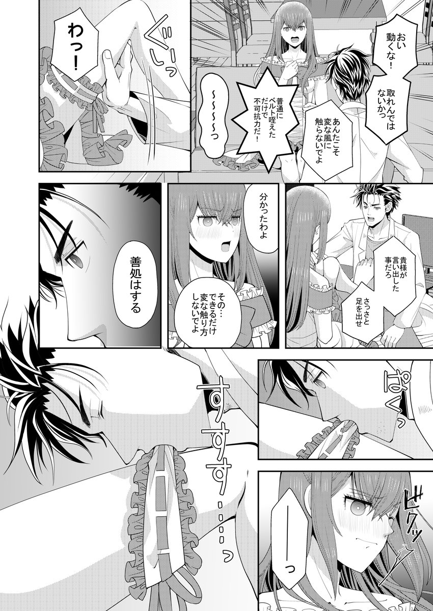 【新刊③】「魅了誘惑のガータートス」
新刊セット限定のオカクリ本です。単品売りはありません。
オカリンと紅莉栖ちゃんでガータートス(口だけで太ももからガーターベルト抜き取る)する漫画です。 