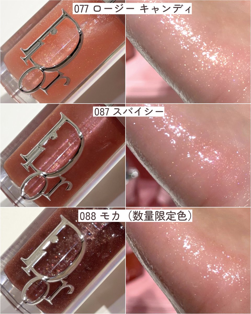 DiorBeautyJP DIOR ディオールアディクト リップグロウオイル 077