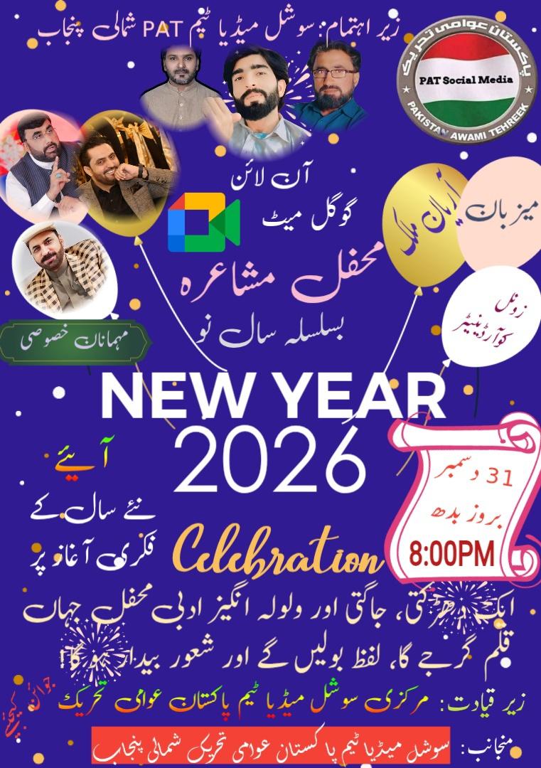 aryanmalikpat's tweet photo. آن لائن محفل مشاعرہ بسلسلہ سال نو سوشل میڈیا ٹیم پاکستان عوامی تحریک شمالی پنجاب۔
#PAT_Permotion 
@PATofficialSM https://t.co/gidknPZfXJ