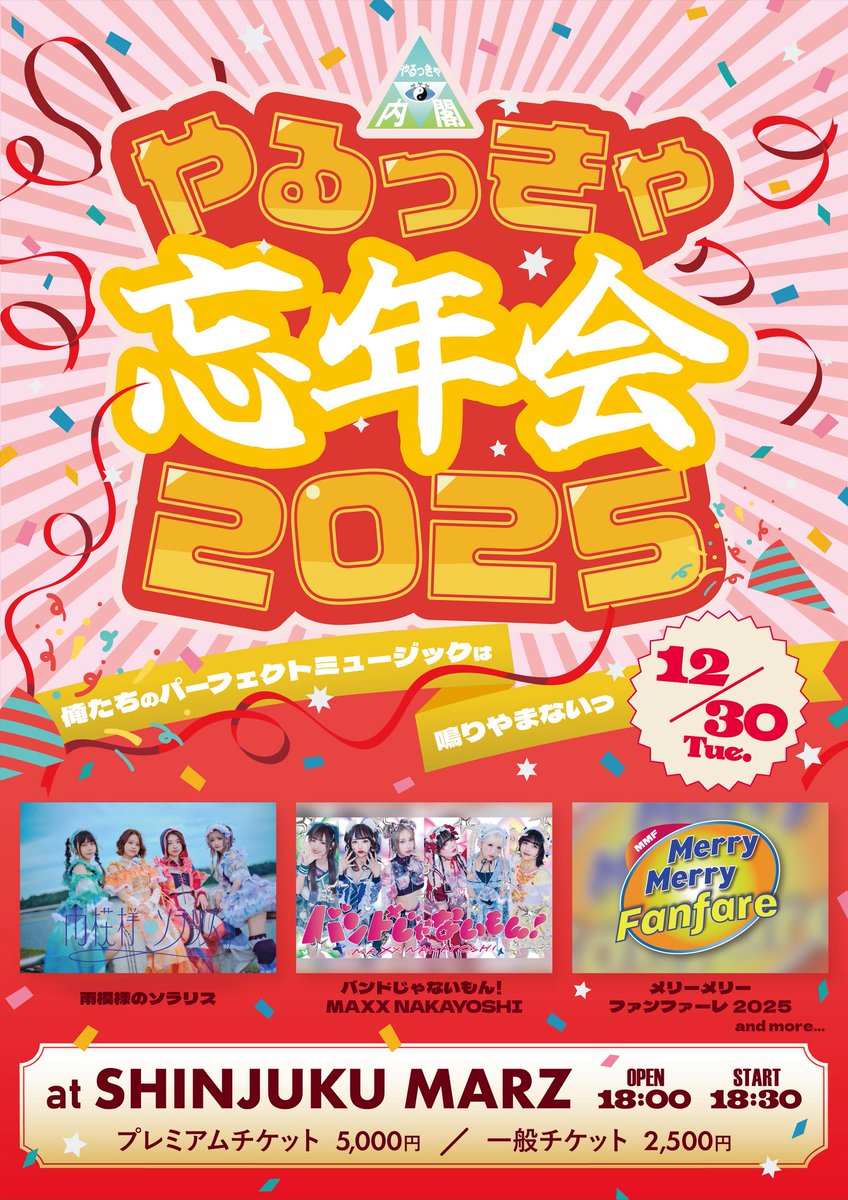 バンもん！バンドじゃないもん！MAXX NAKAYOSHI (@bandjanaimon