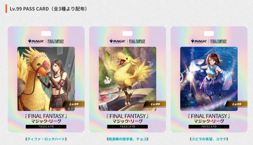 スピラの希望、ユウナ マジックリーグ Lv.99 パスカード サージFOIL