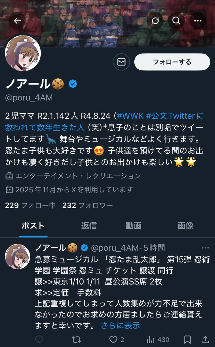 11/19売却済み　Ｕ様　ありがとうございました。 チケット 取引 注意喚起⚠️ @poru_4AM ・SNS上ではチケットの詐欺被害