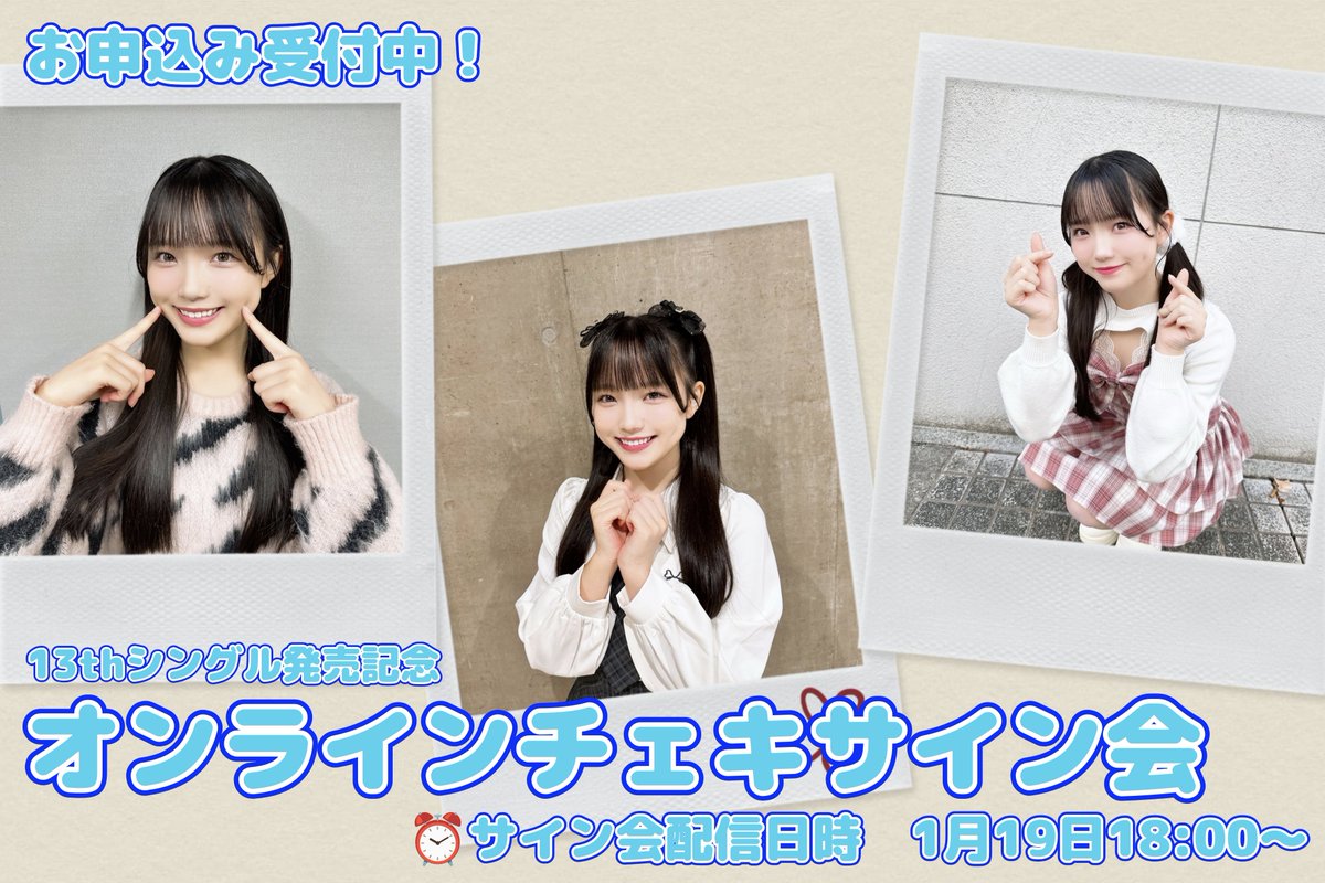 🍎ご予約受付中🍎 STU48×HMV 13thシングル発売記念 オンラインチェキ