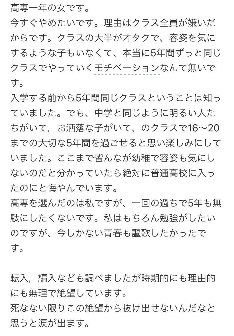 denkikun_stepup's tweet image. 高専に進学した女さん
↓
16歳〜20歳までの高専5年間、明るい友人達とお喋りしたりお洒落を楽しめると思っていた(この時点でおかしい)
↓
現実はオタクが多いことを入学後に気づく(そりゃ高専選ぶ人よ？)
↓
これからの5年間に絶望。涙が止まらなくなる。締めが『私の人生は終わりました』