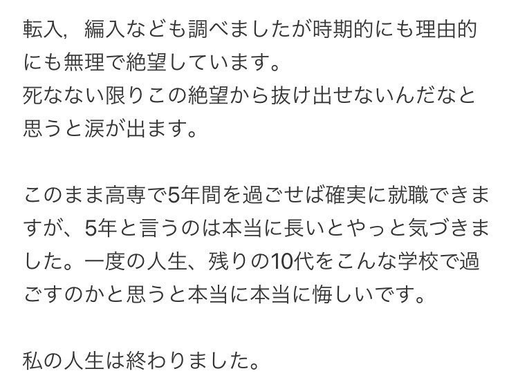 denkikun_stepup's tweet image. 高専に進学した女さん
↓
16歳〜20歳までの高専5年間、明るい友人達とお喋りしたりお洒落を楽しめると思っていた(この時点でおかしい)
↓
現実はオタクが多いことを入学後に気づく(そりゃ高専選ぶ人よ？)
↓
これからの5年間に絶望。涙が止まらなくなる。締めが『私の人生は終わりました』
