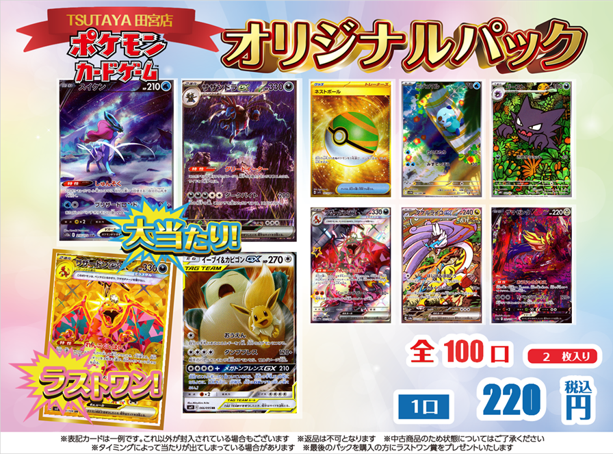ポケモンカード 全100口 220円オリパ 販売開始しました‼