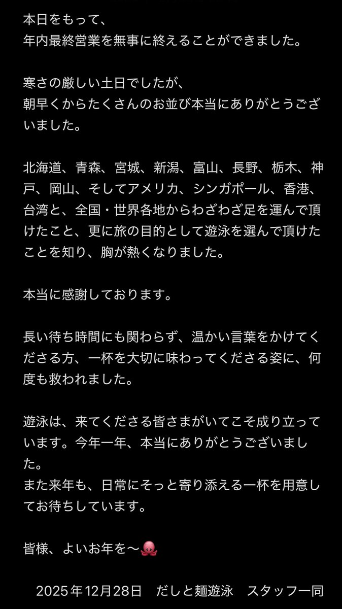 2025年 御礼】 ありがとうございました！ また来年もよろしくお願い