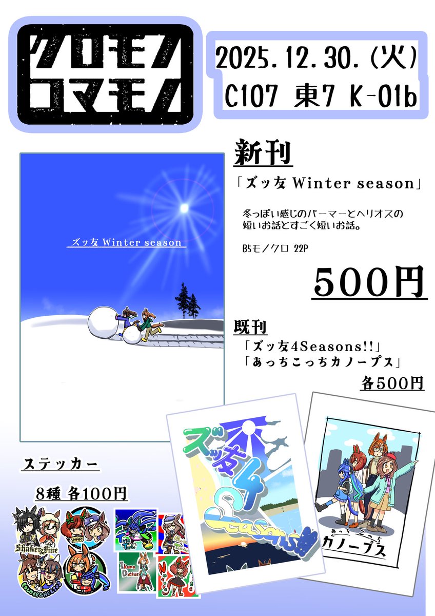 本日こちらで売り子ですにょ