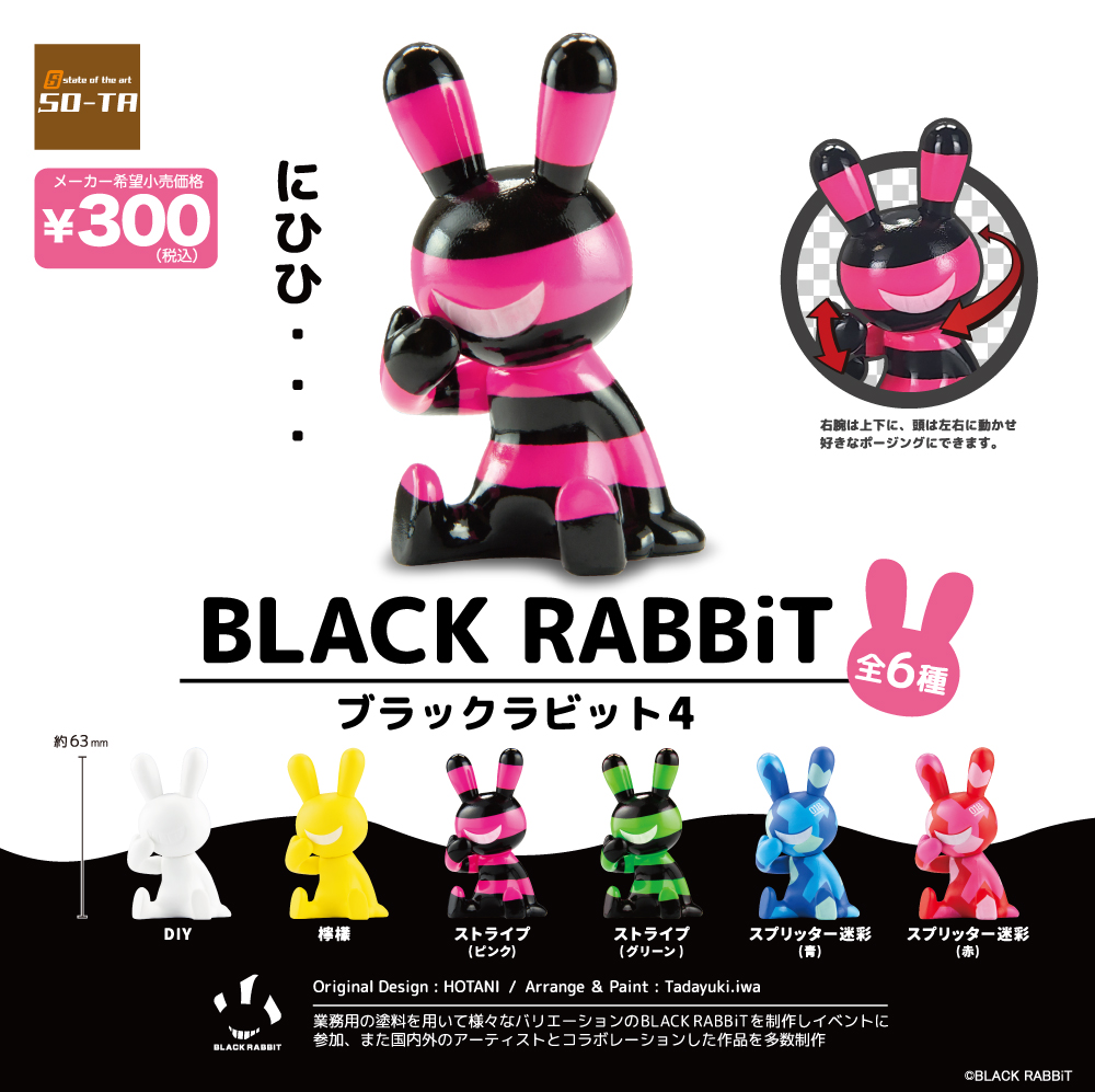 ブラックラビット　通常サイズ① ブラックラビット 通常サイズ① ブラックラビット3 BLACK RABBiT3