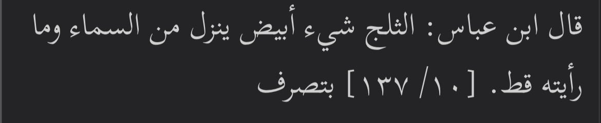 İbn Abbas’ın (r.a.) şu sözü yine akıllara geldi:

“Kar gökten inen beyaz bir şeydir. Ama ben onu hiç görmedim.”