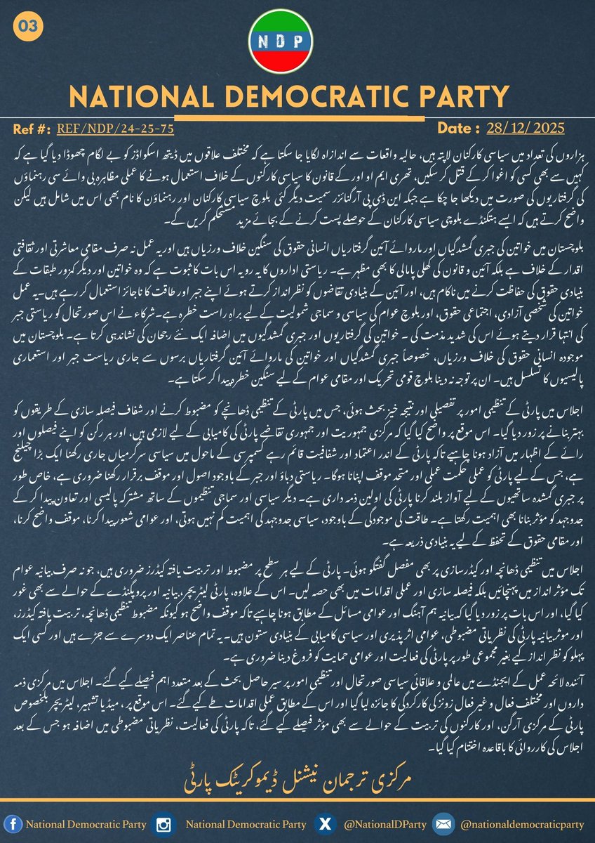 نیشنل ڈیموکریٹک پارٹی کا سولہواں مرکزی آرگنائزنگ باڈی اجلاس شال میں منعقد

پارٹی کےاسیر رہنماؤں سمیت انسانی حقوق کےموثرآوازماماقدیر کی جدوجہد کوخراج تحسین پیش,بلوچستان میں ریاستی اقدامات،جبری گمشدگیاں اورانسانی حقوق کی خلاف ورزیوں بلخصوص خواتین کی جبری گمشدگیوں کےتسلسل کی مذمت