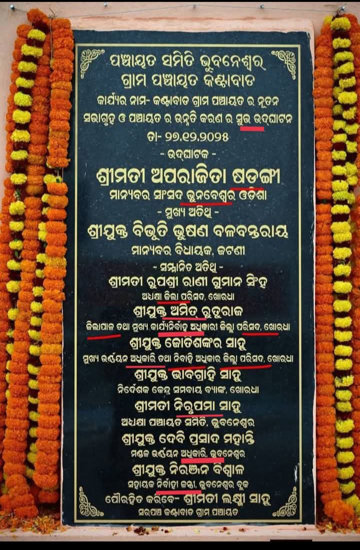 ଓଡ଼ିଆ ଭାଷାରେ ଫଳକ କଲେ କିନ୍ତୁ ଭୁଲ ଲେଖିଲେ ଲାଭ କଣ? 
<a href="/Culturedeptt/">ଓଡ଼ିଆ ଭାଷା, ସାହିତ୍ୟ ଓ ସଂସ୍କୃତି ବିଭାଗ</a> <a href="/AprajitaSarangi/">Aparajita Sarangi, MP,( Lok Sabha) Bhubaneswar</a> 
ଓଡ଼ିଶା, ଭୁବନେଶ୍ୱର ଏଗୁଡ଼ିକ ତ ଠିକ୍ ଲେଖ।
#ଠିକ୍ଓଡ଼ିଆଲେଖନ୍ତୁ <a href="/PRDeptOdisha/">Panchayati Raj and Drinking Water Department</a> 
<a href="/CMO_Odisha/">CMO Odisha</a>