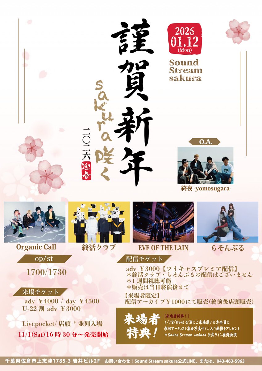 あと2週間です！】 1/12(月) 謹賀新年 sakura咲く 2026 迎春 Organic