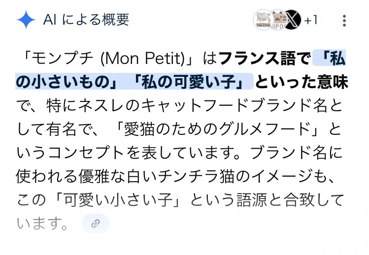 “モンプチ”の意味しらべて五体投地